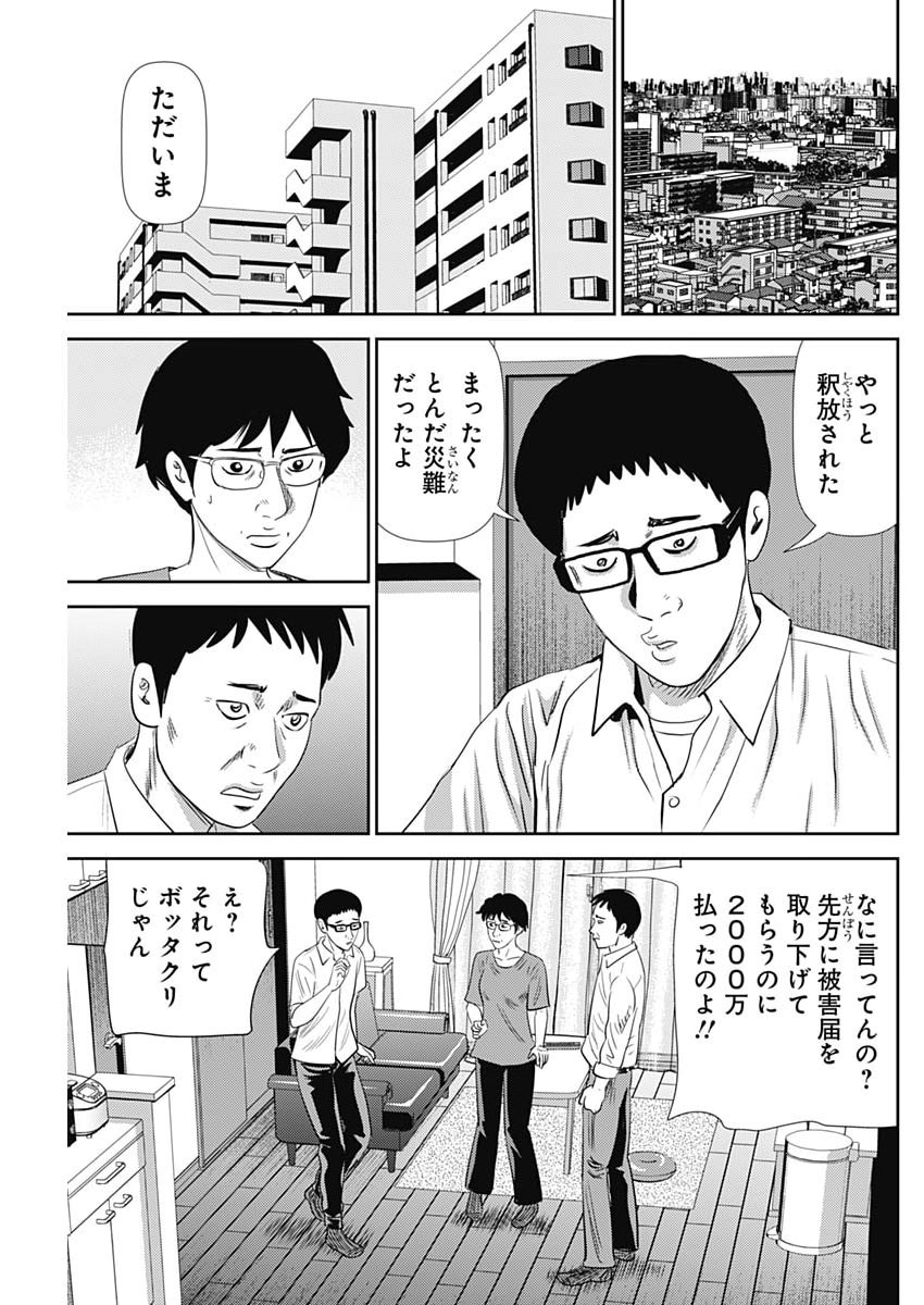 Uramiya Honpo - Diablo - Chapter 88 - Page 7