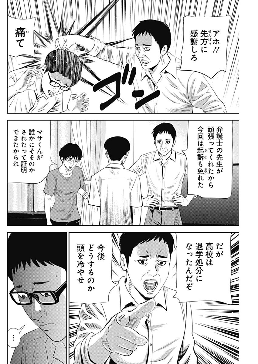 Uramiya Honpo - Diablo - Chapter 88 - Page 8