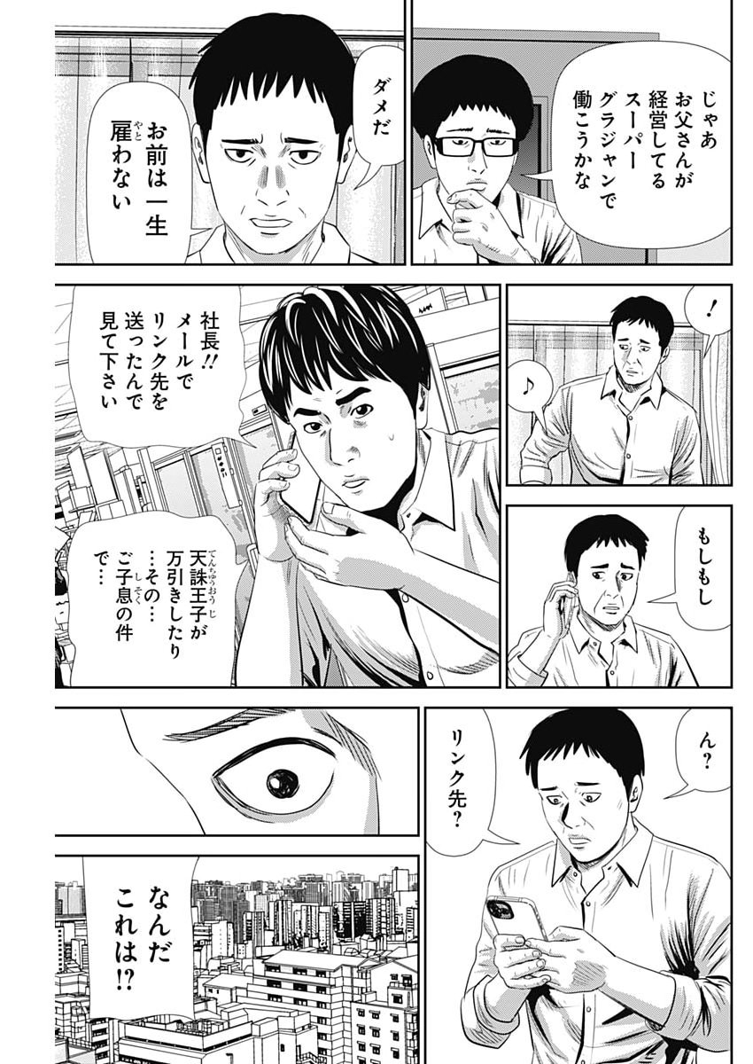 Uramiya Honpo - Diablo - Chapter 88 - Page 9