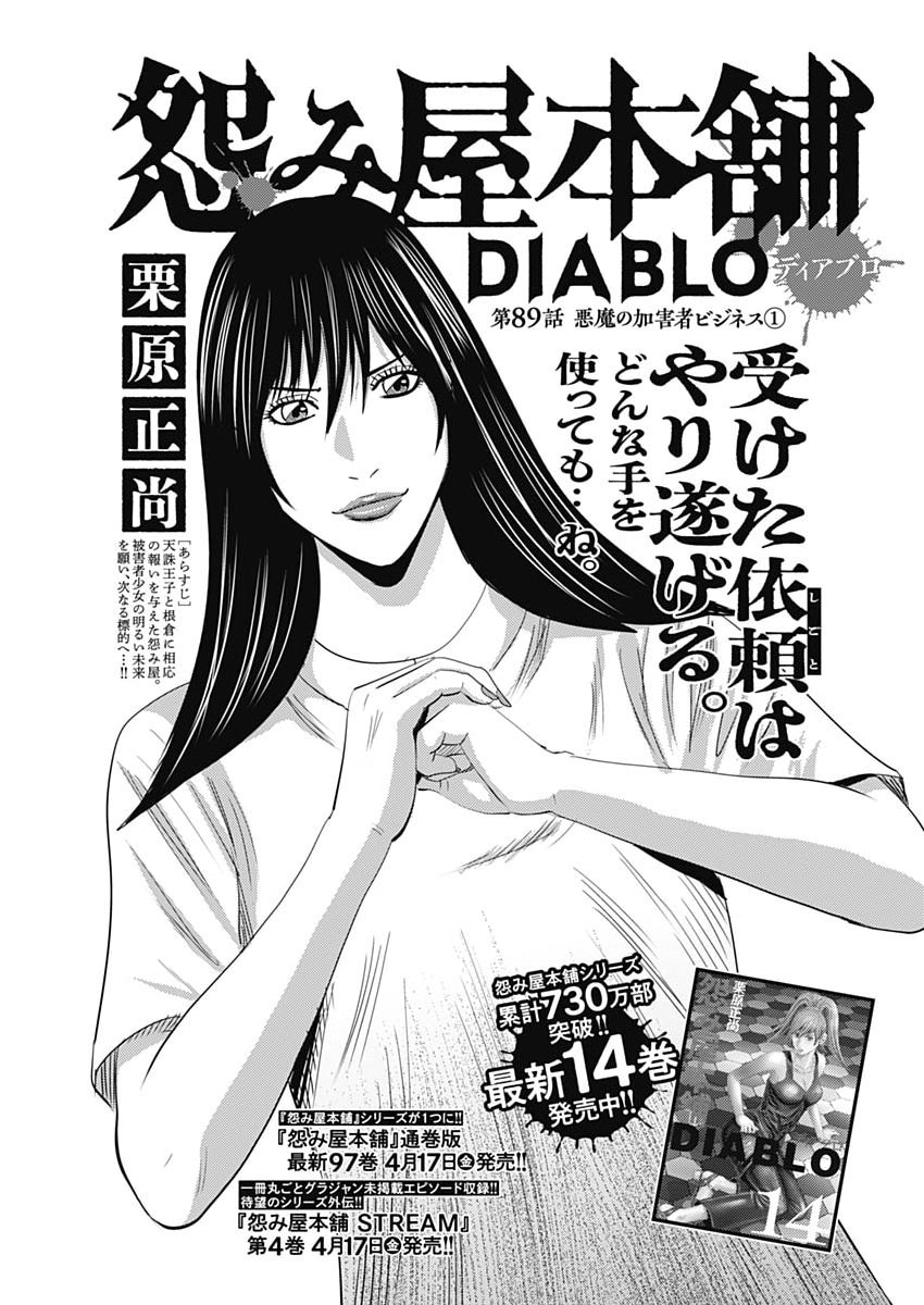 Uramiya Honpo - Diablo - Chapter 89 - Page 1