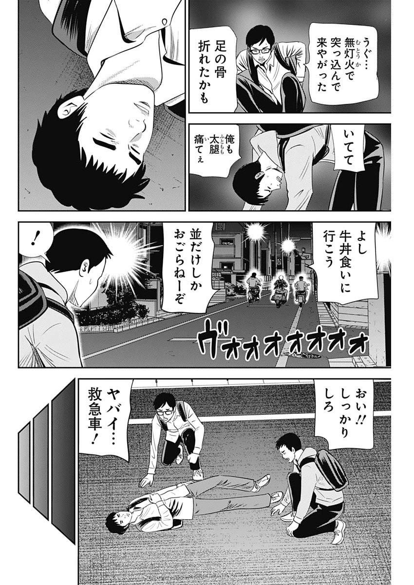 Uramiya Honpo - Diablo - Chapter 89 - Page 10