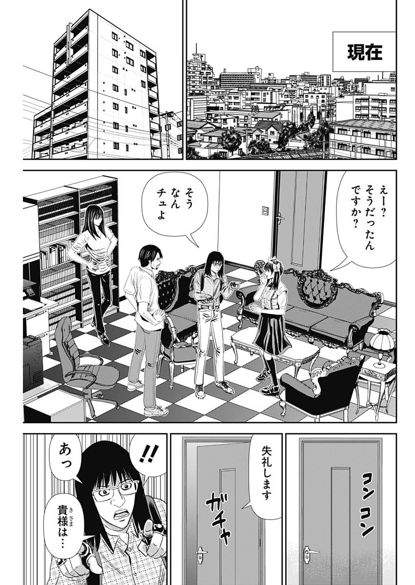 Uramiya Honpo - Diablo - Chapter 89 - Page 11
