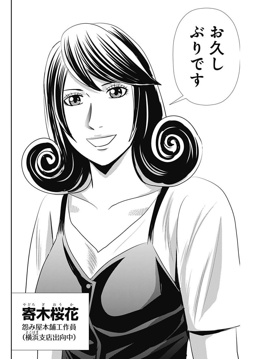 Uramiya Honpo - Diablo - Chapter 89 - Page 12