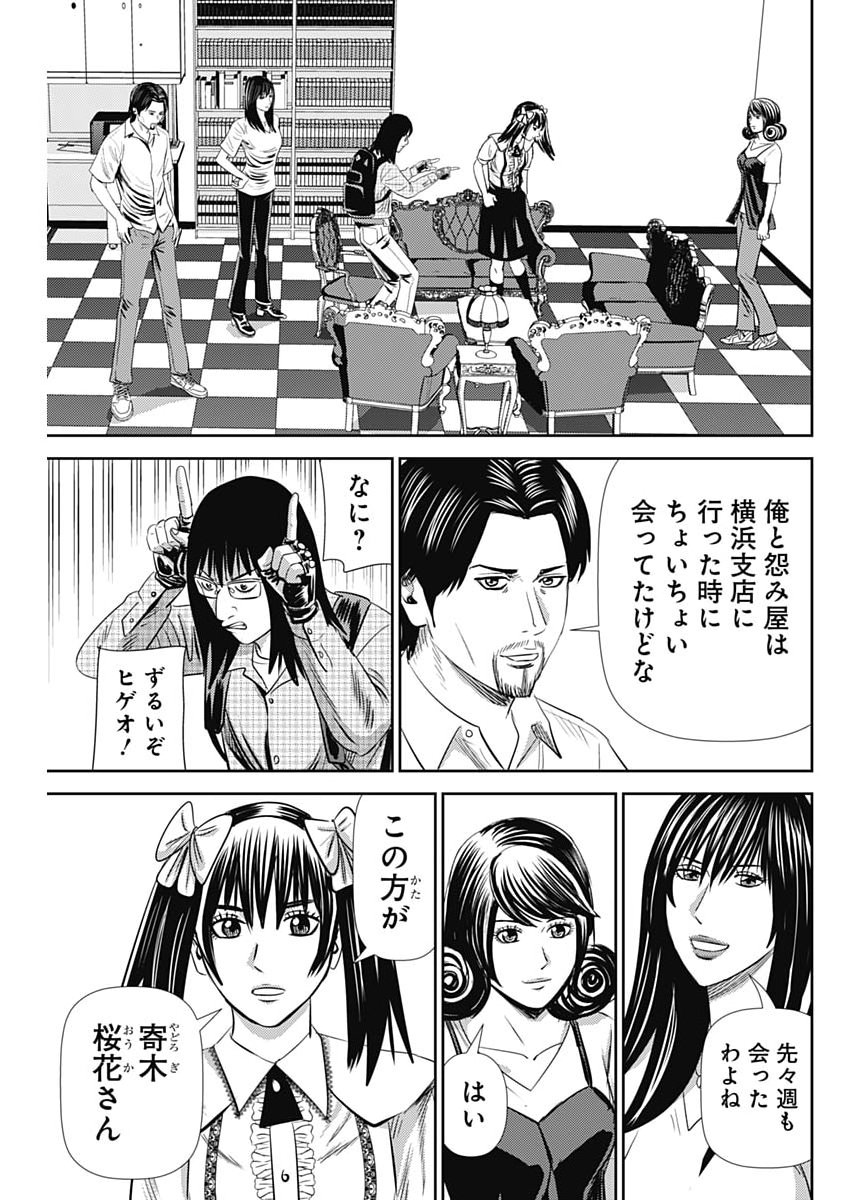 Uramiya Honpo - Diablo - Chapter 89 - Page 13