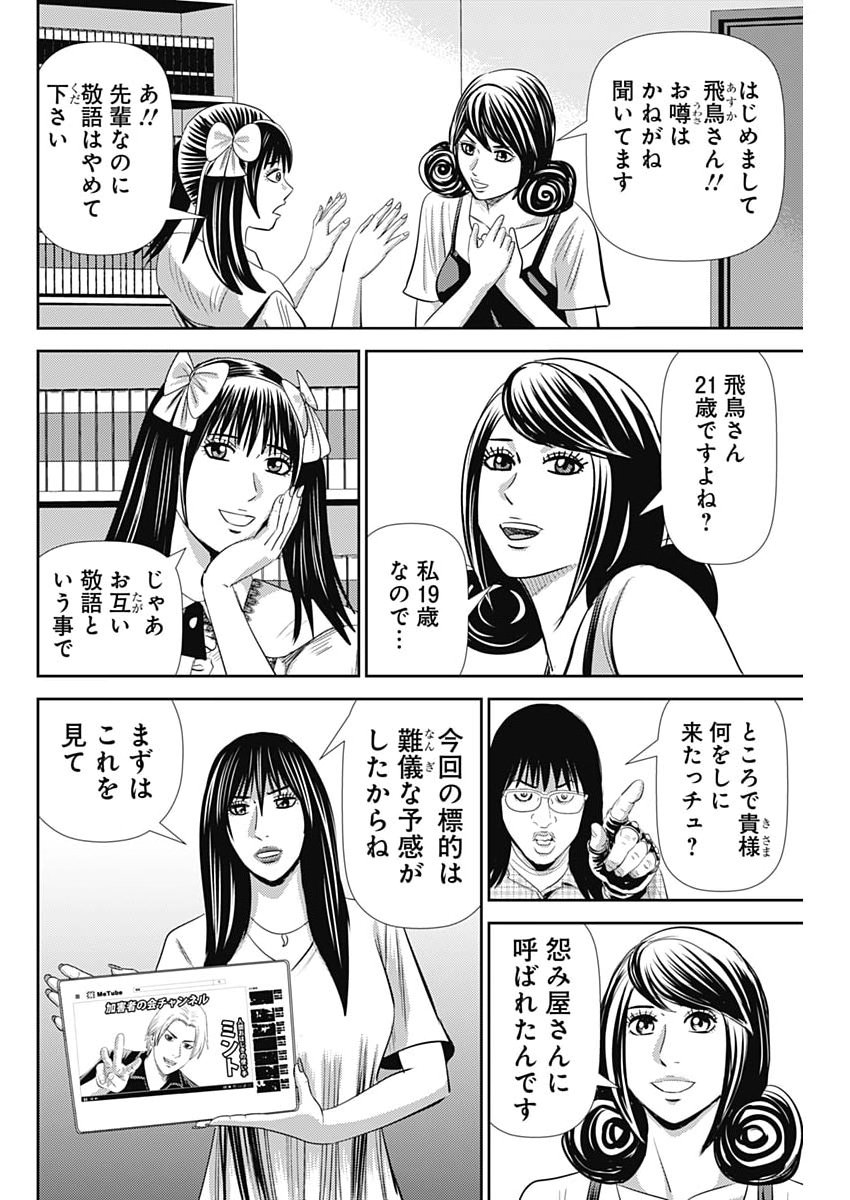 Uramiya Honpo - Diablo - Chapter 89 - Page 14