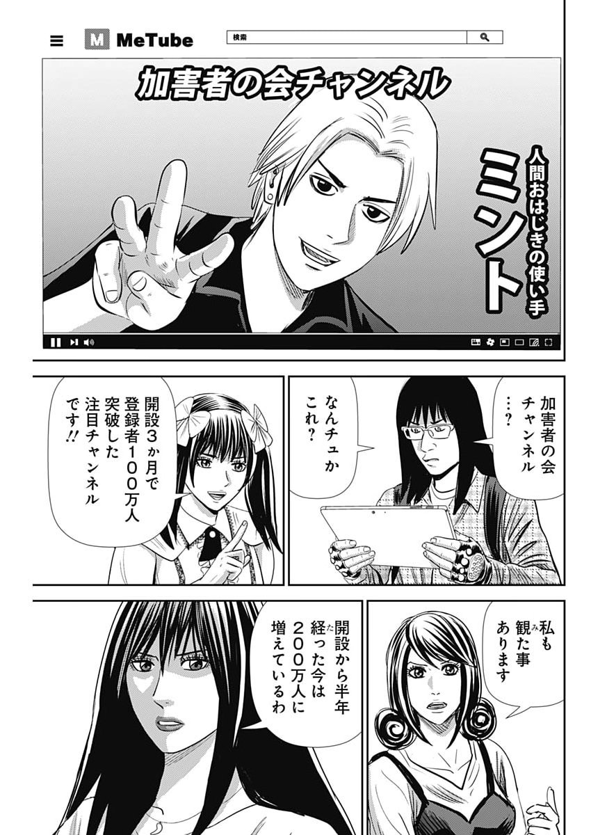 Uramiya Honpo - Diablo - Chapter 89 - Page 15