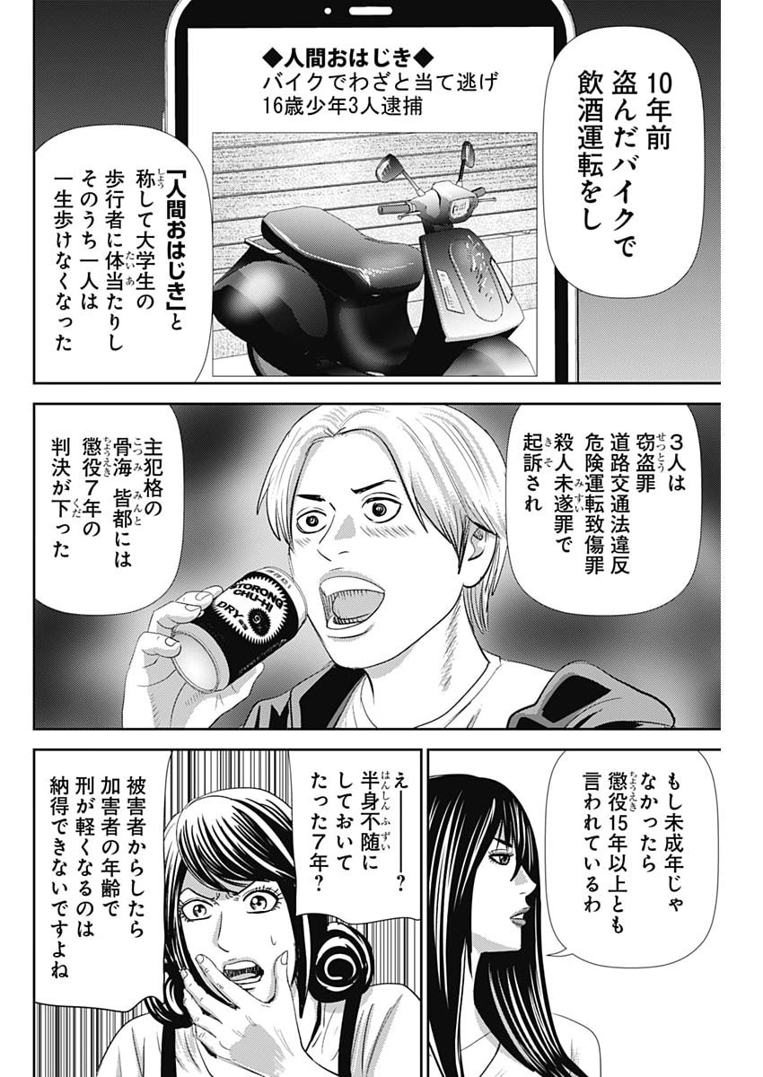 Uramiya Honpo - Diablo - Chapter 89 - Page 16