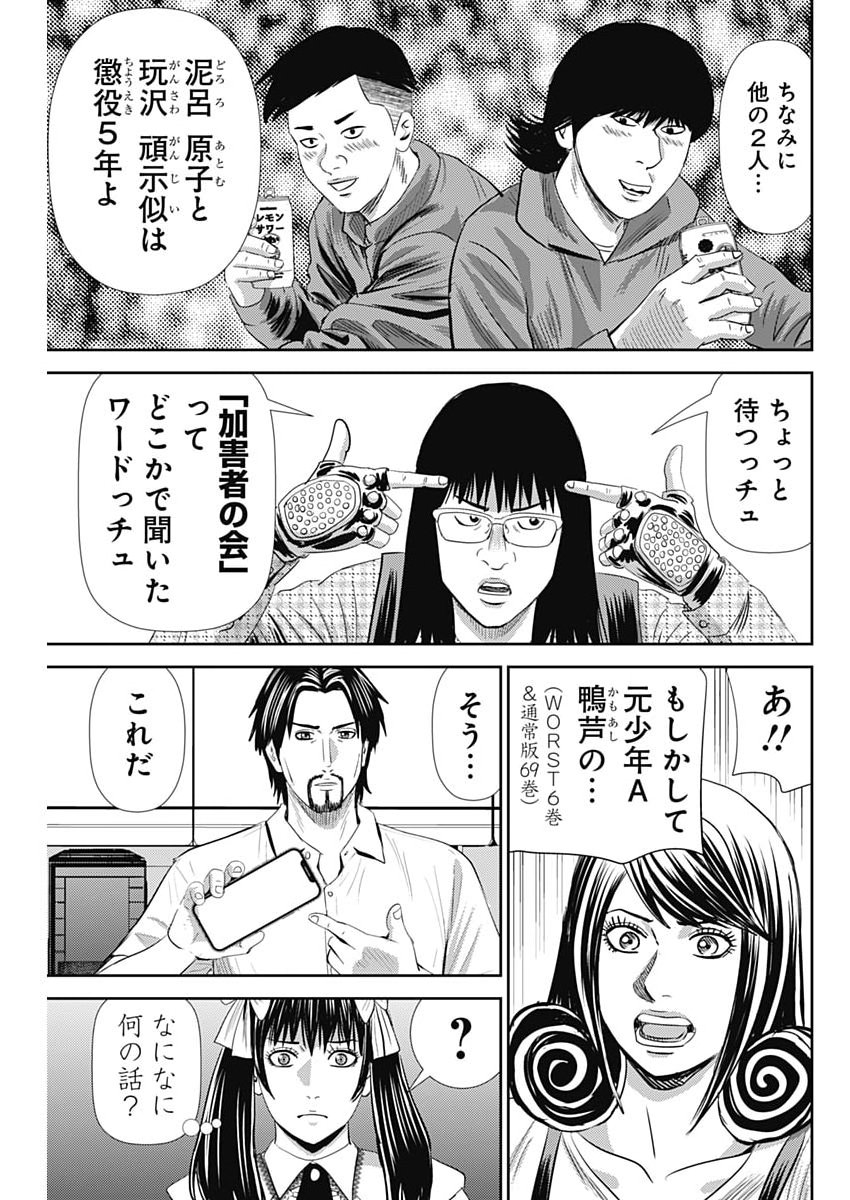 Uramiya Honpo - Diablo - Chapter 89 - Page 17