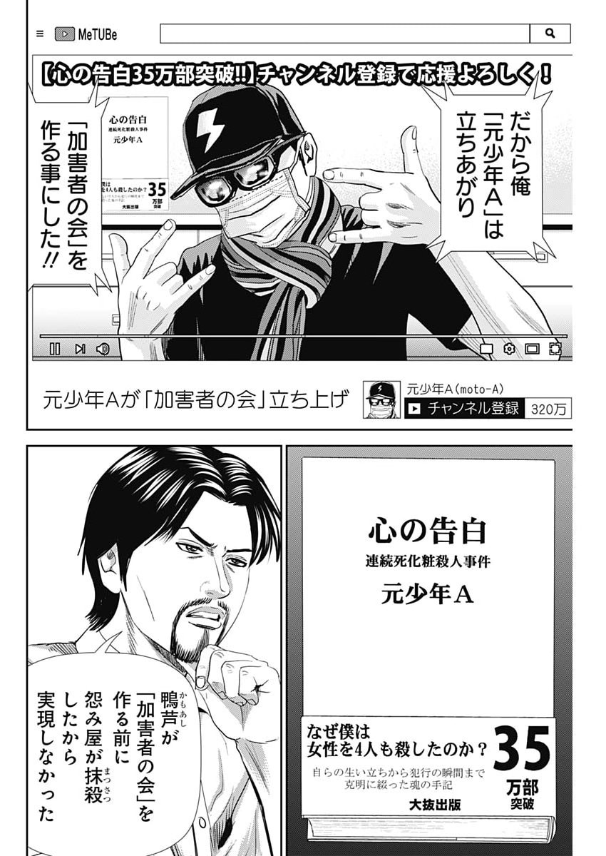 Uramiya Honpo - Diablo - Chapter 89 - Page 18