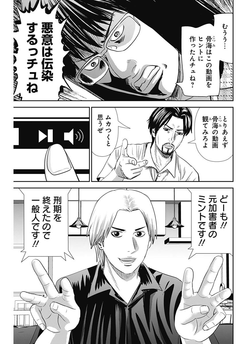 Uramiya Honpo - Diablo - Chapter 89 - Page 19