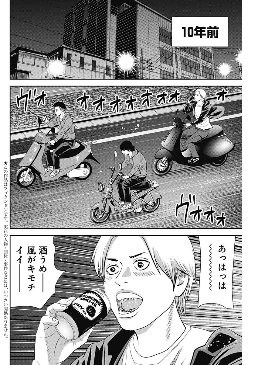 Uramiya Honpo - Diablo - Chapter 89 - Page 2