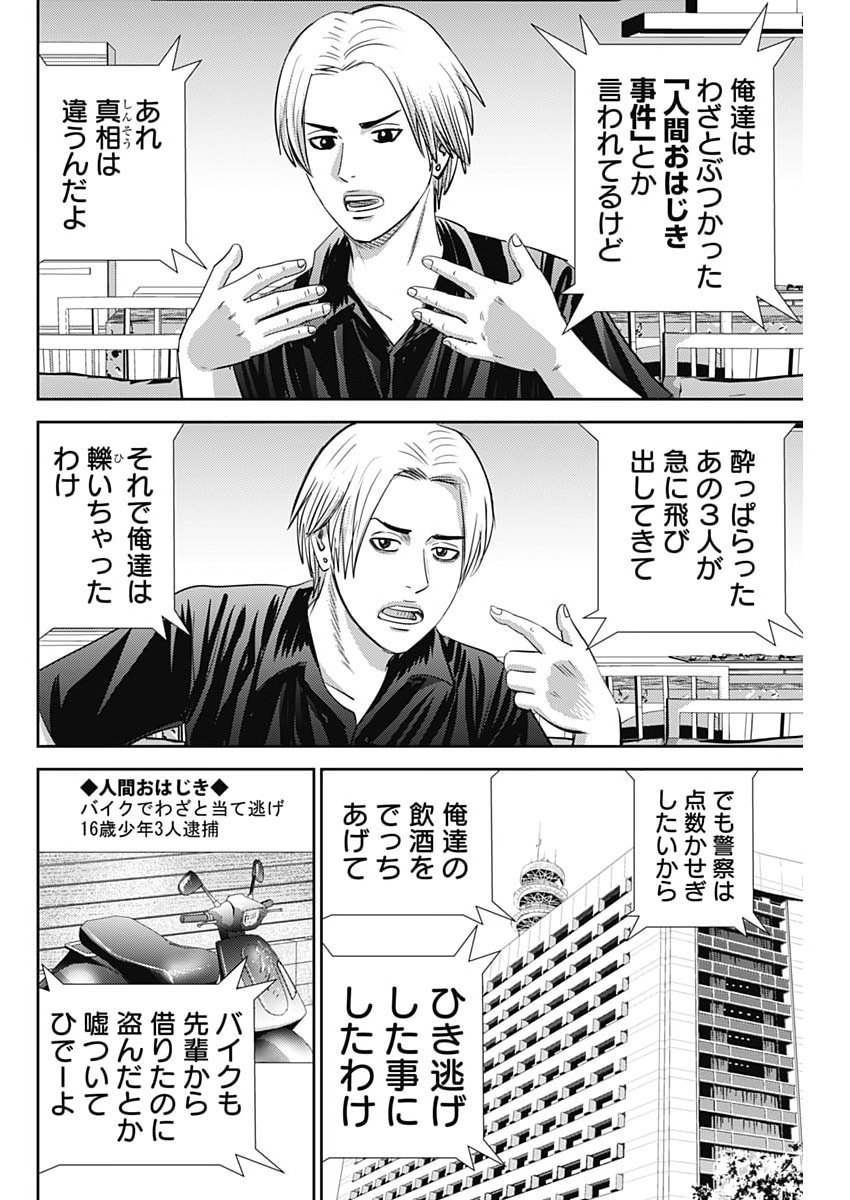 Uramiya Honpo - Diablo - Chapter 89 - Page 20