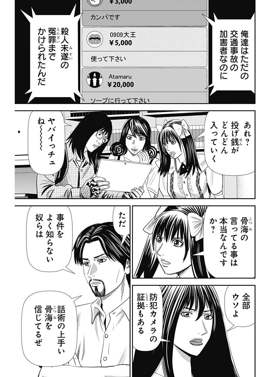 Uramiya Honpo - Diablo - Chapter 89 - Page 21