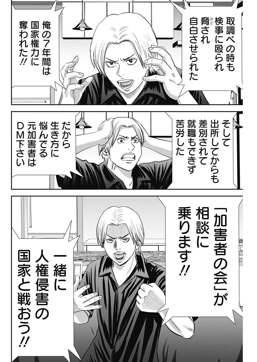 Uramiya Honpo - Diablo - Chapter 89 - Page 22