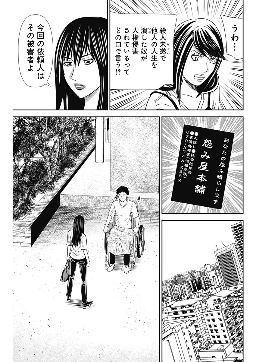Uramiya Honpo - Diablo - Chapter 89 - Page 23