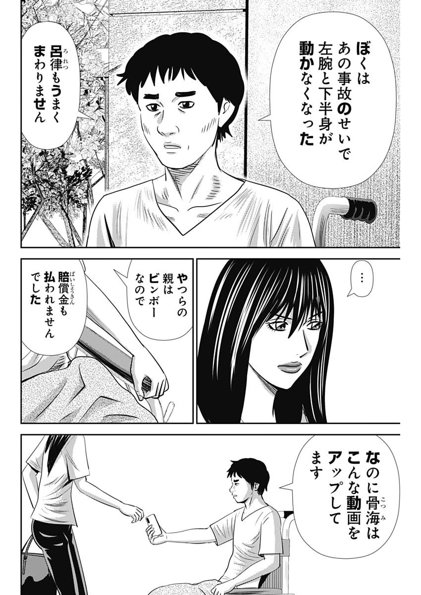 Uramiya Honpo - Diablo - Chapter 89 - Page 24