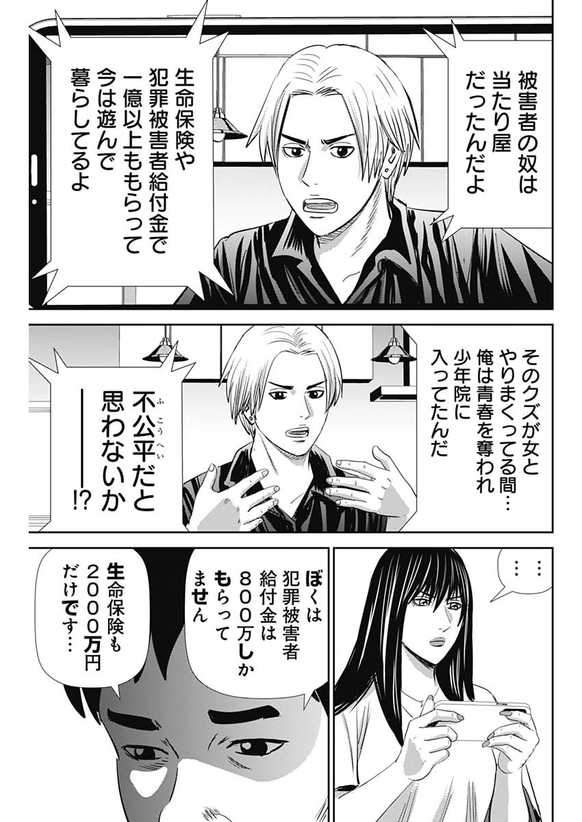Uramiya Honpo - Diablo - Chapter 89 - Page 25