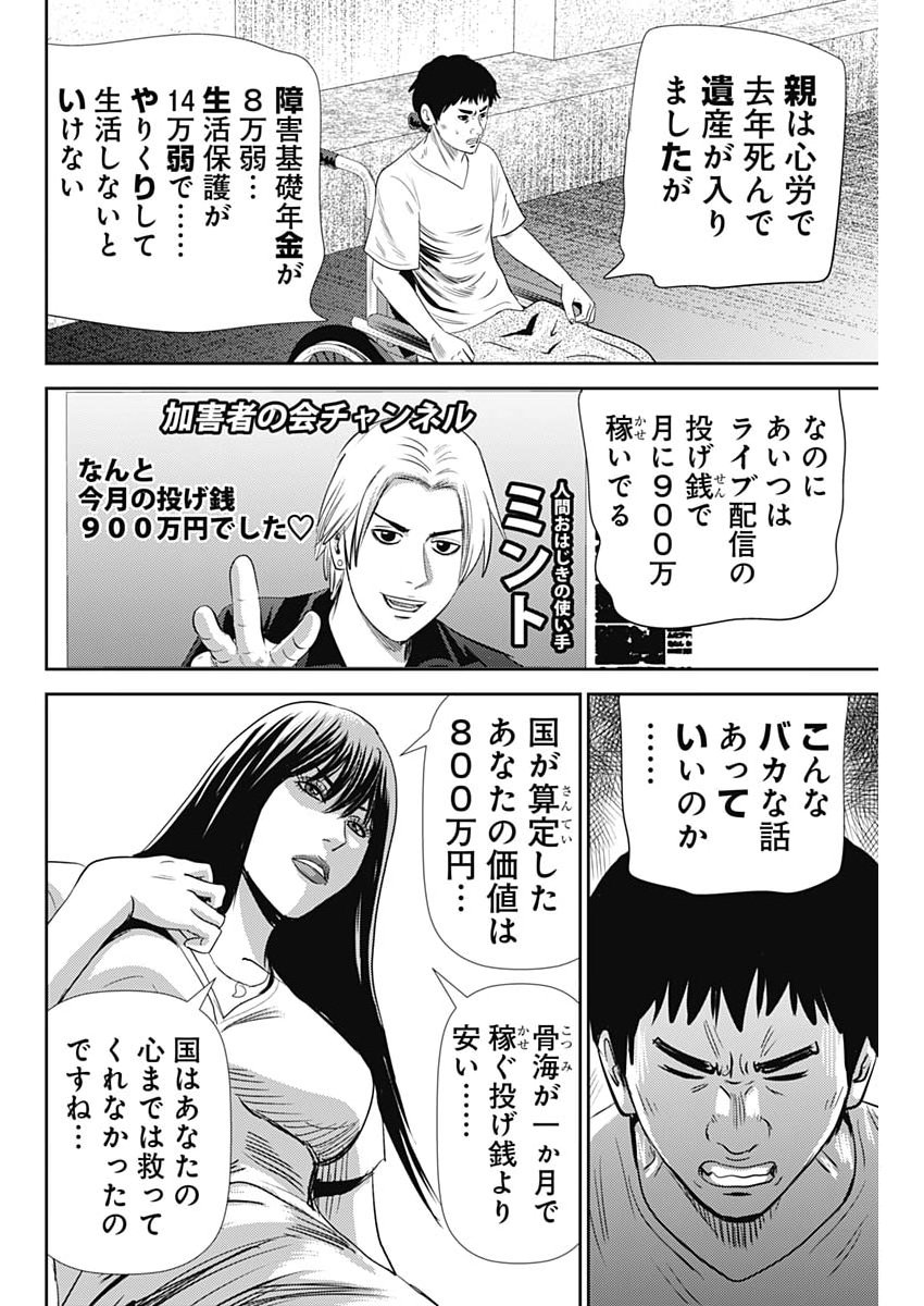 Uramiya Honpo - Diablo - Chapter 89 - Page 26