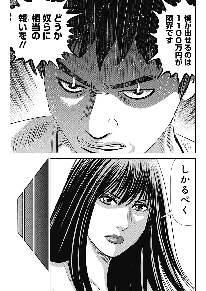 Uramiya Honpo - Diablo - Chapter 89 - Page 27