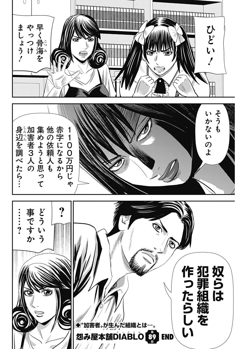 Uramiya Honpo - Diablo - Chapter 89 - Page 28