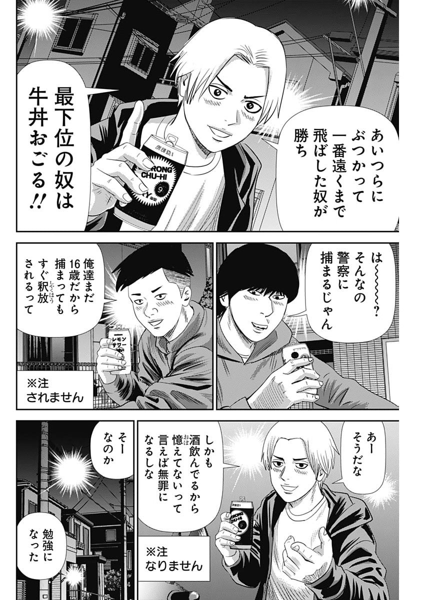 Uramiya Honpo - Diablo - Chapter 89 - Page 4