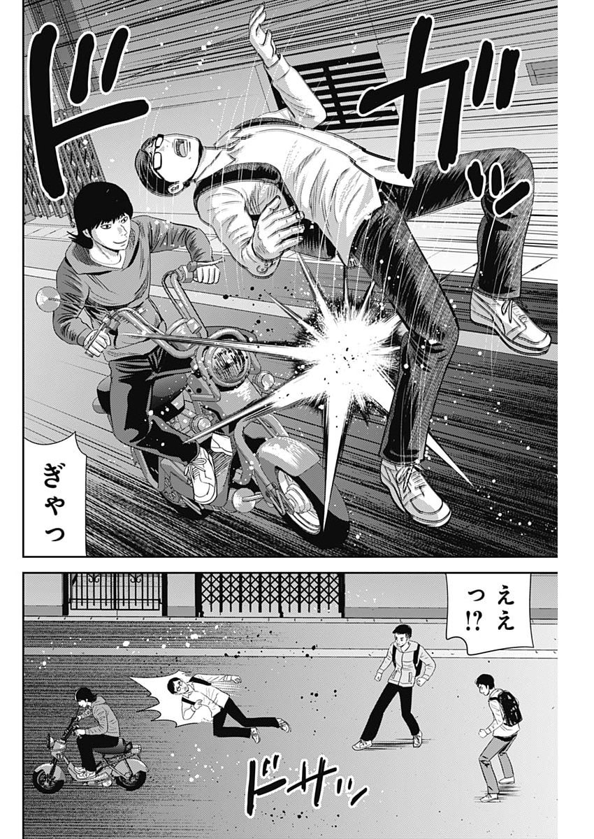 Uramiya Honpo - Diablo - Chapter 89 - Page 6