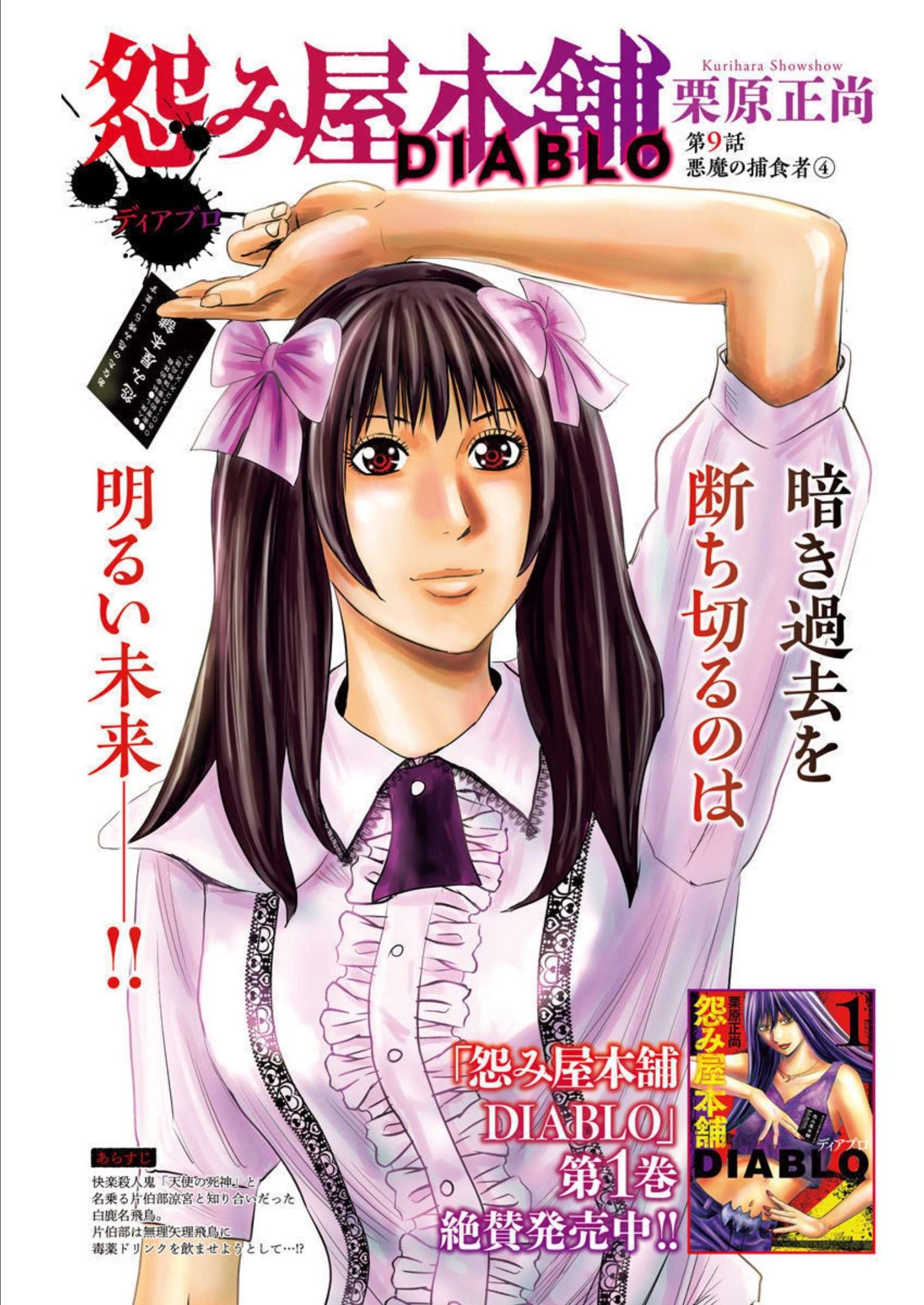 Uramiya Honpo - Diablo - Chapter 9 - Page 1