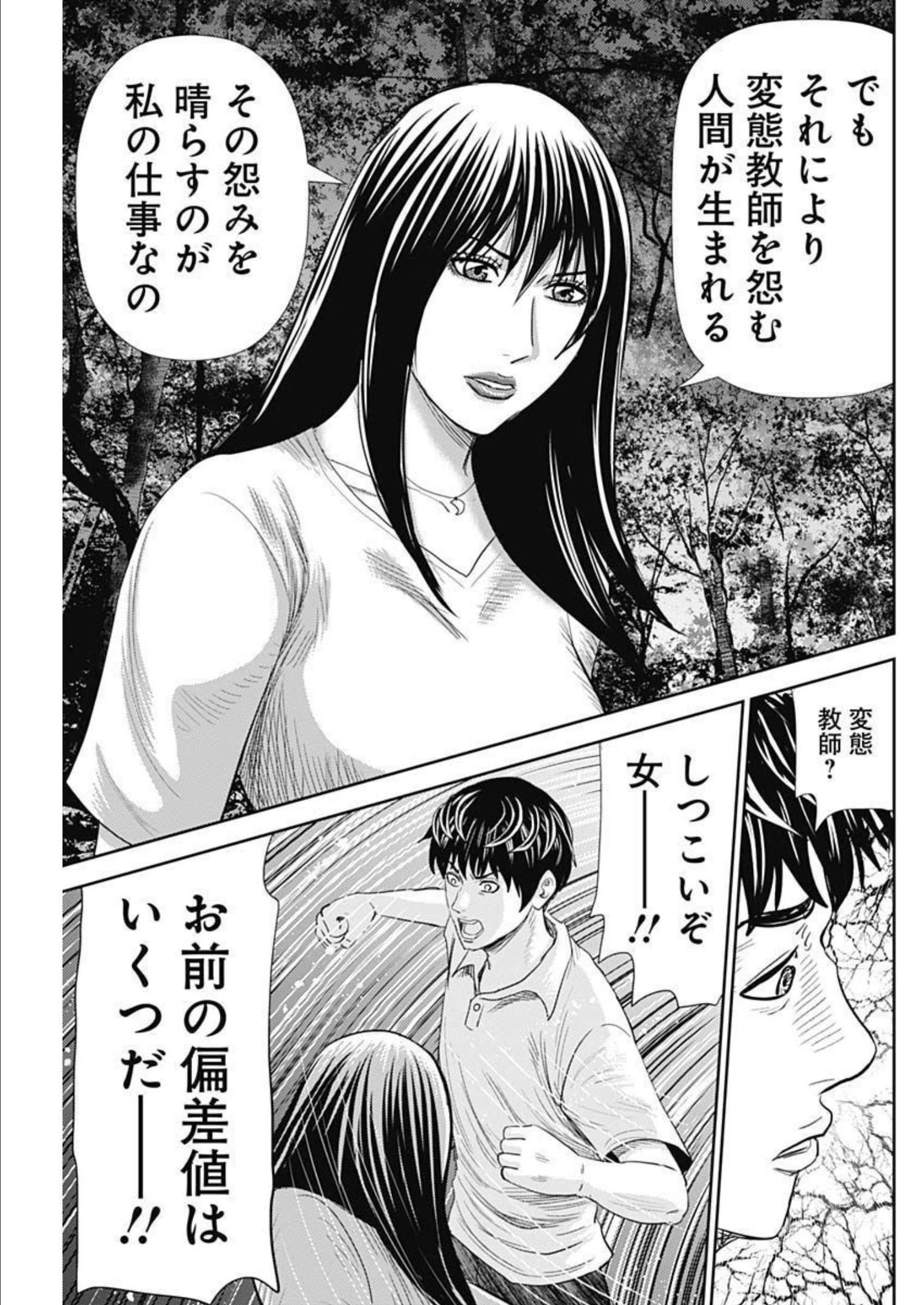 Uramiya Honpo - Diablo - Chapter 9 - Page 11