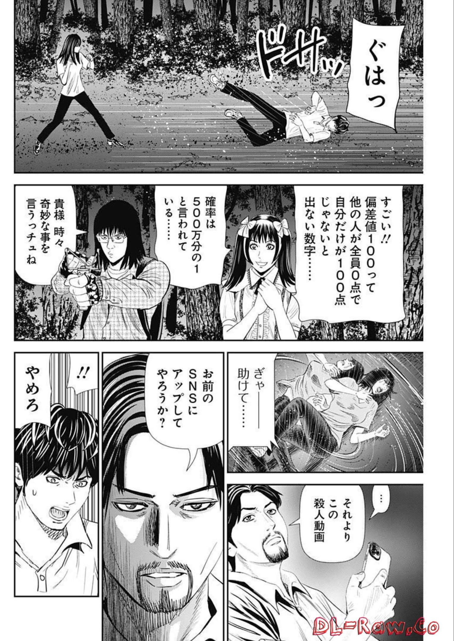 Uramiya Honpo - Diablo - Chapter 9 - Page 14