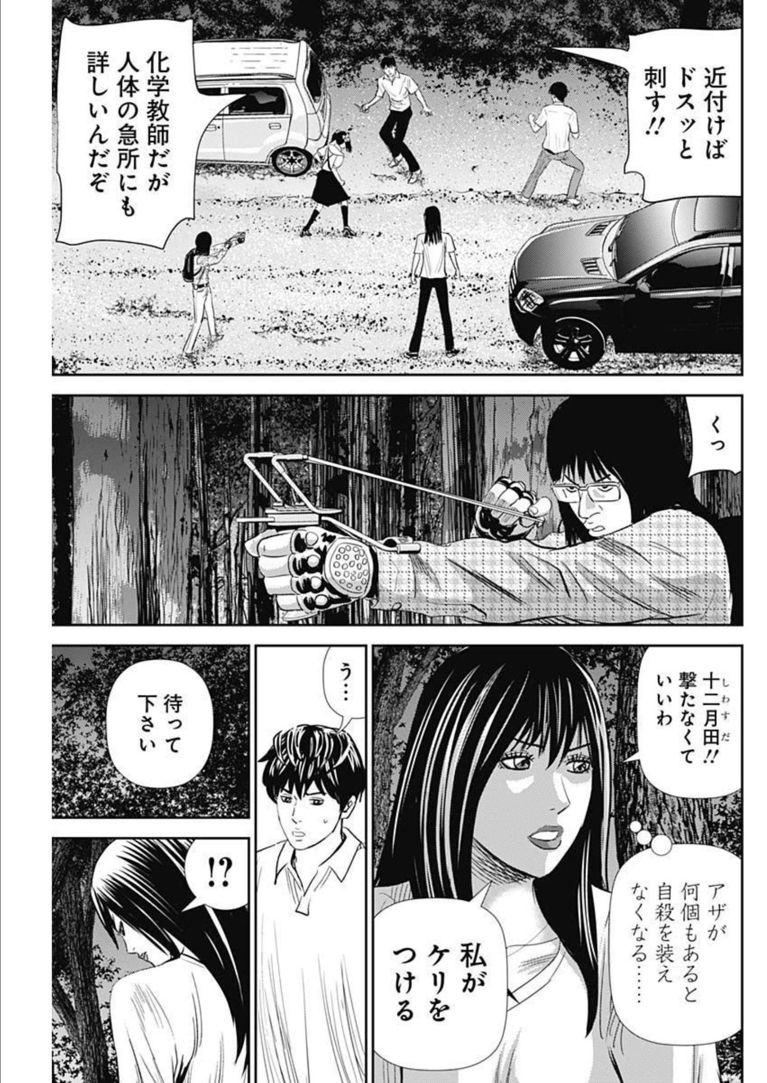 Uramiya Honpo - Diablo - Chapter 9 - Page 17