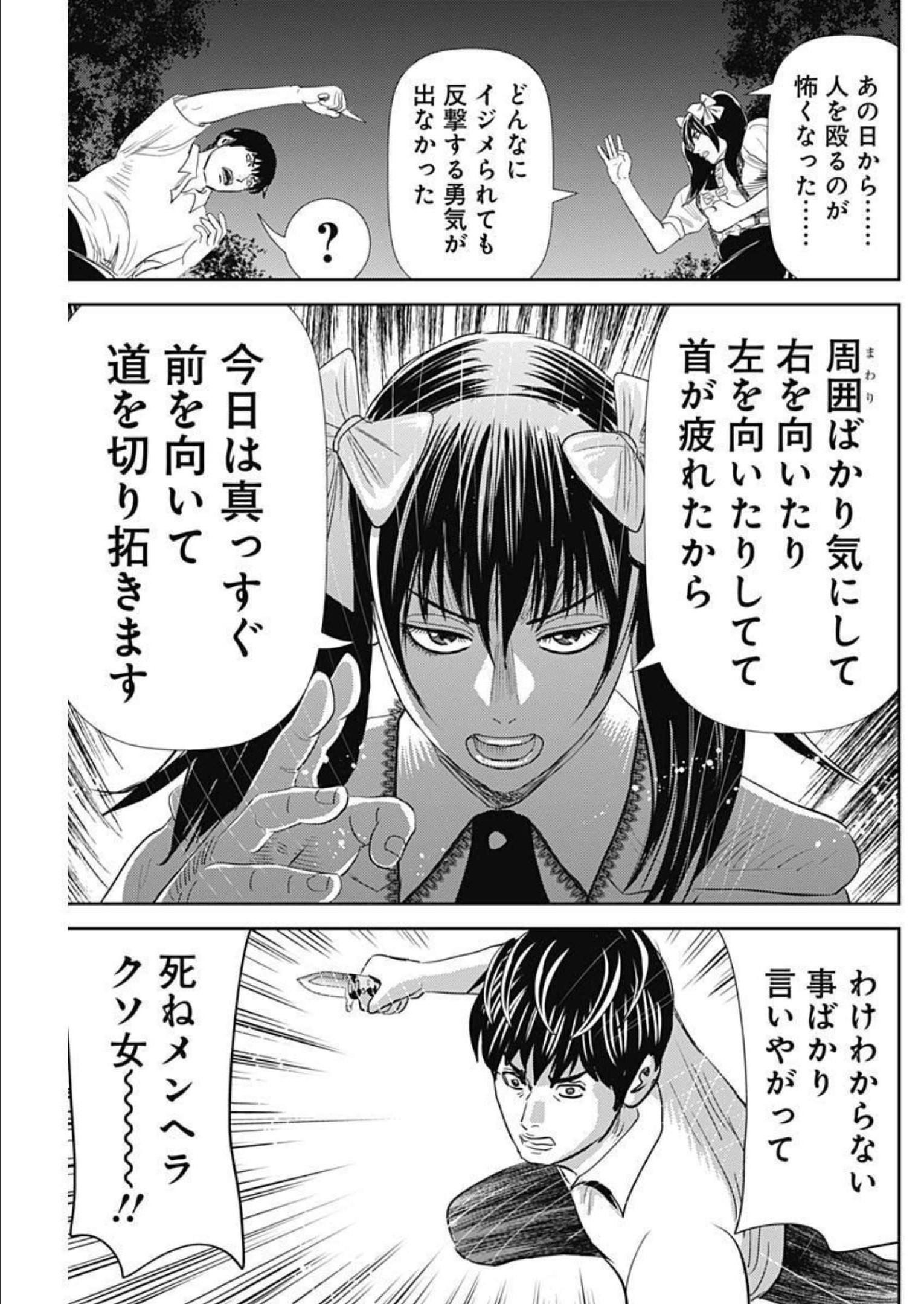 Uramiya Honpo - Diablo - Chapter 9 - Page 21