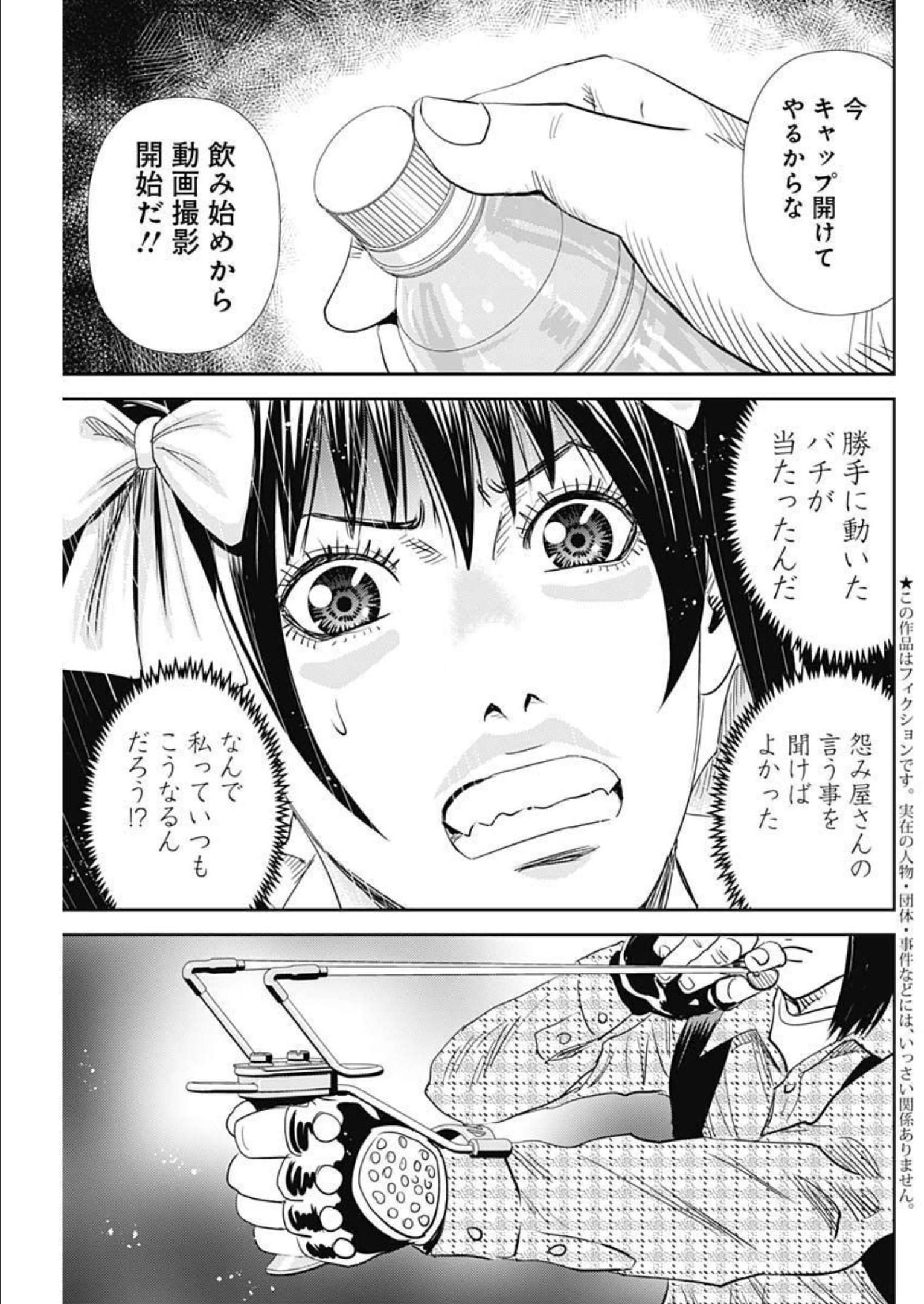 Uramiya Honpo - Diablo - Chapter 9 - Page 3