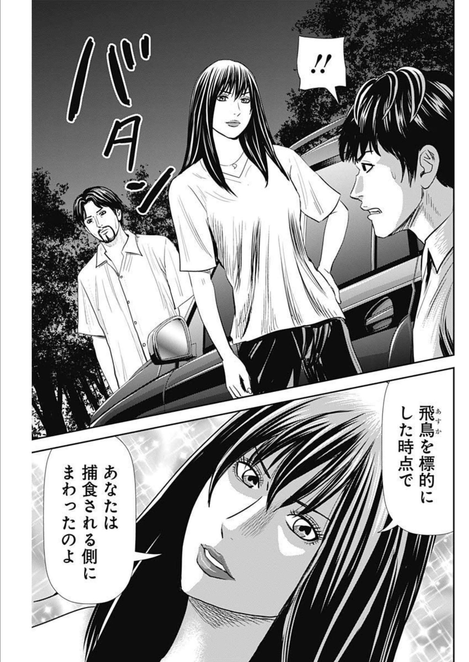 Uramiya Honpo - Diablo - Chapter 9 - Page 7