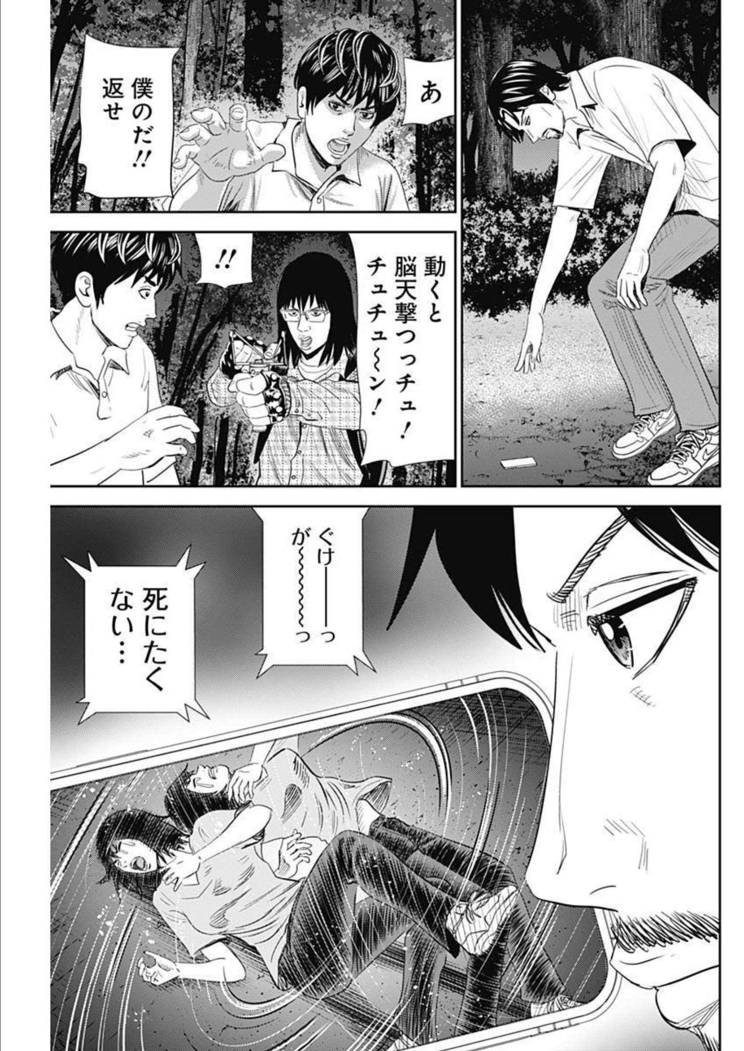 Uramiya Honpo - Diablo - Chapter 9 - Page 9