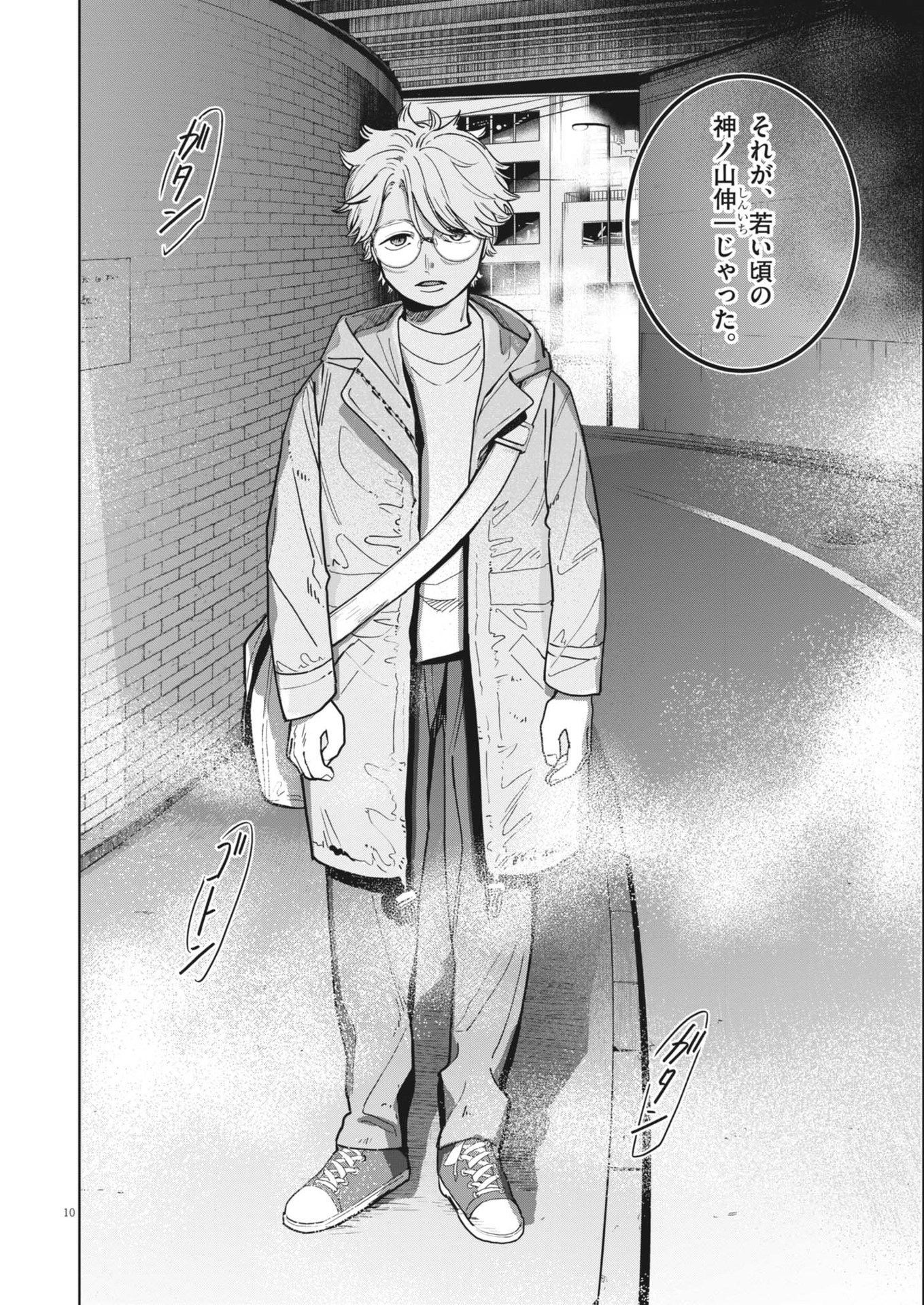 Uranaishi Hoshiko - Chapter 1 - Page 10