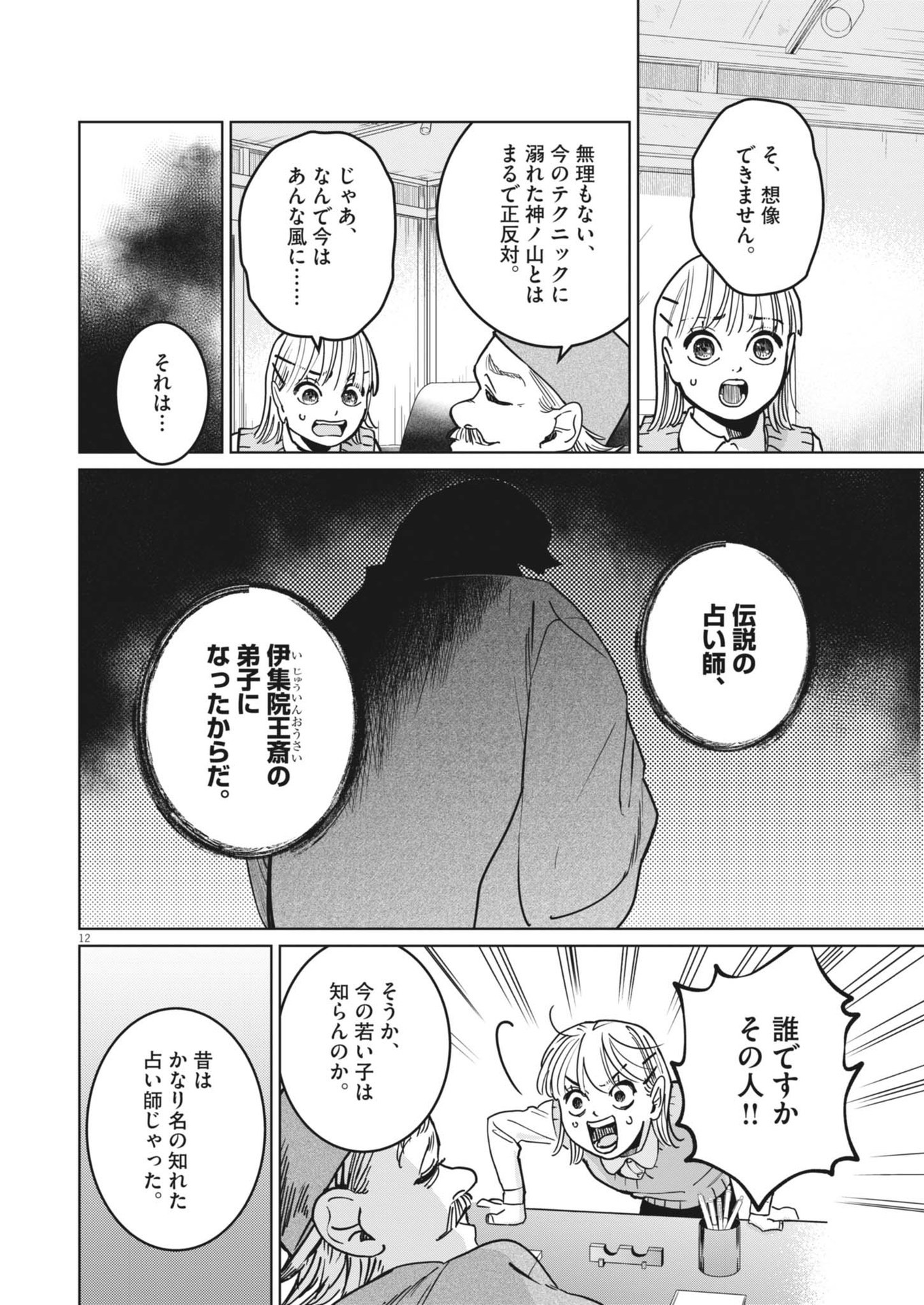 Uranaishi Hoshiko - Chapter 1 - Page 12