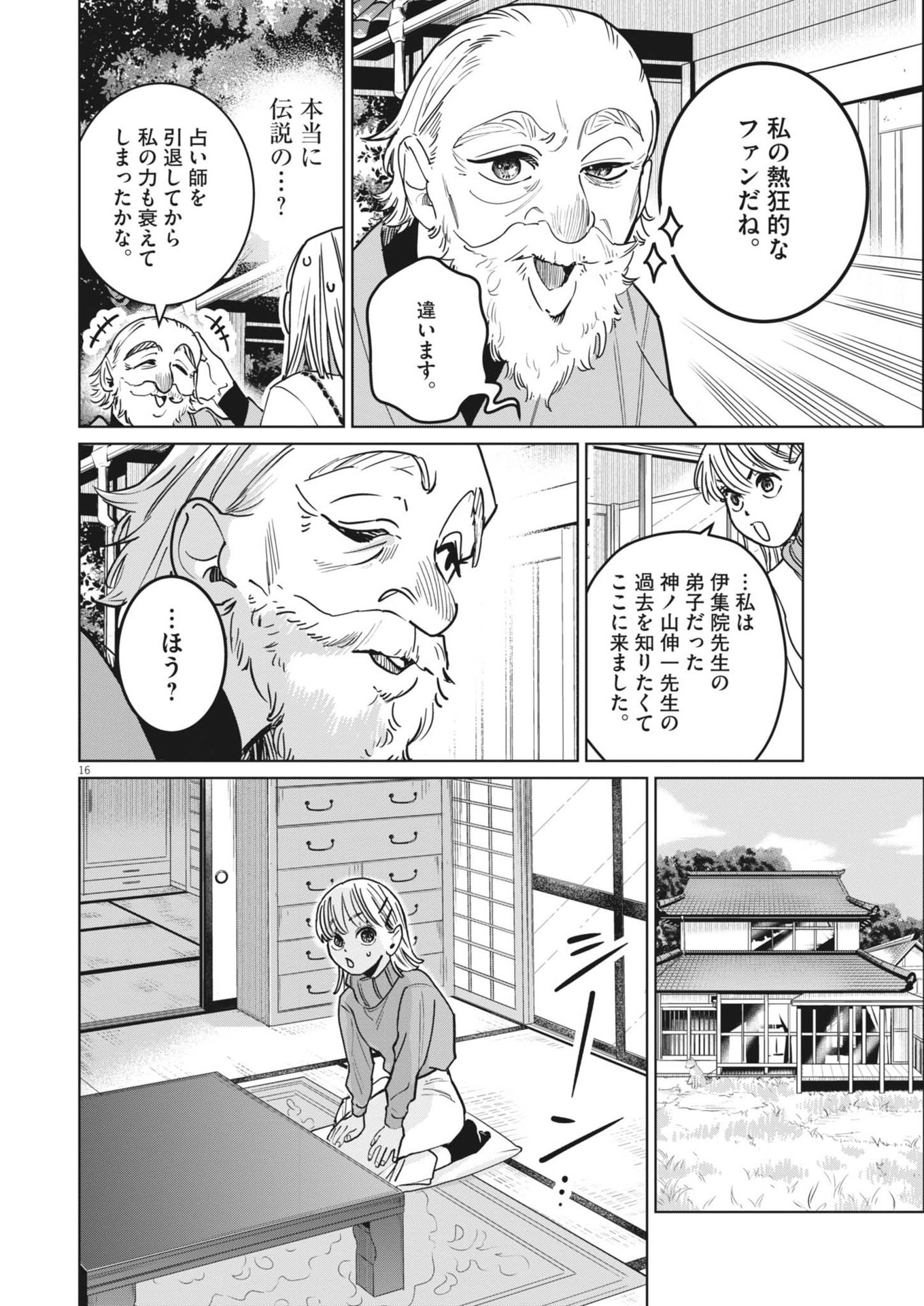 Uranaishi Hoshiko - Chapter 1 - Page 16