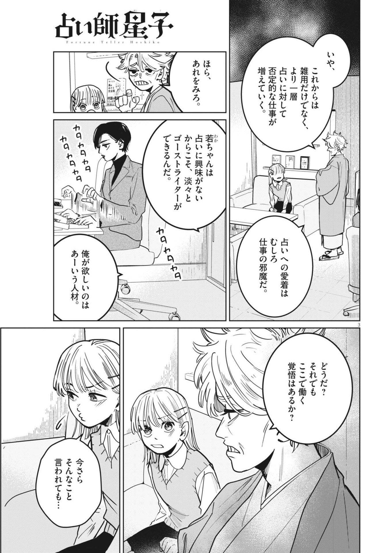 Uranaishi Hoshiko - Chapter 1 - Page 3