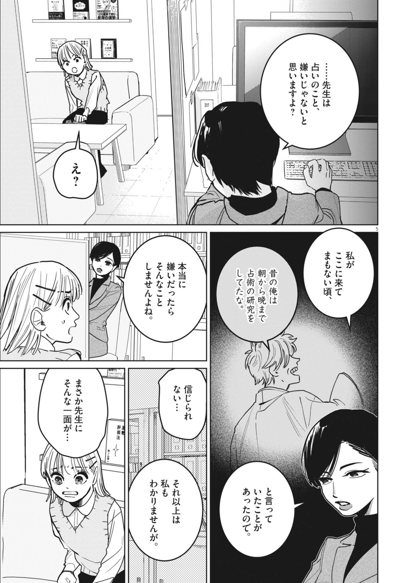 Uranaishi Hoshiko - Chapter 1 - Page 5