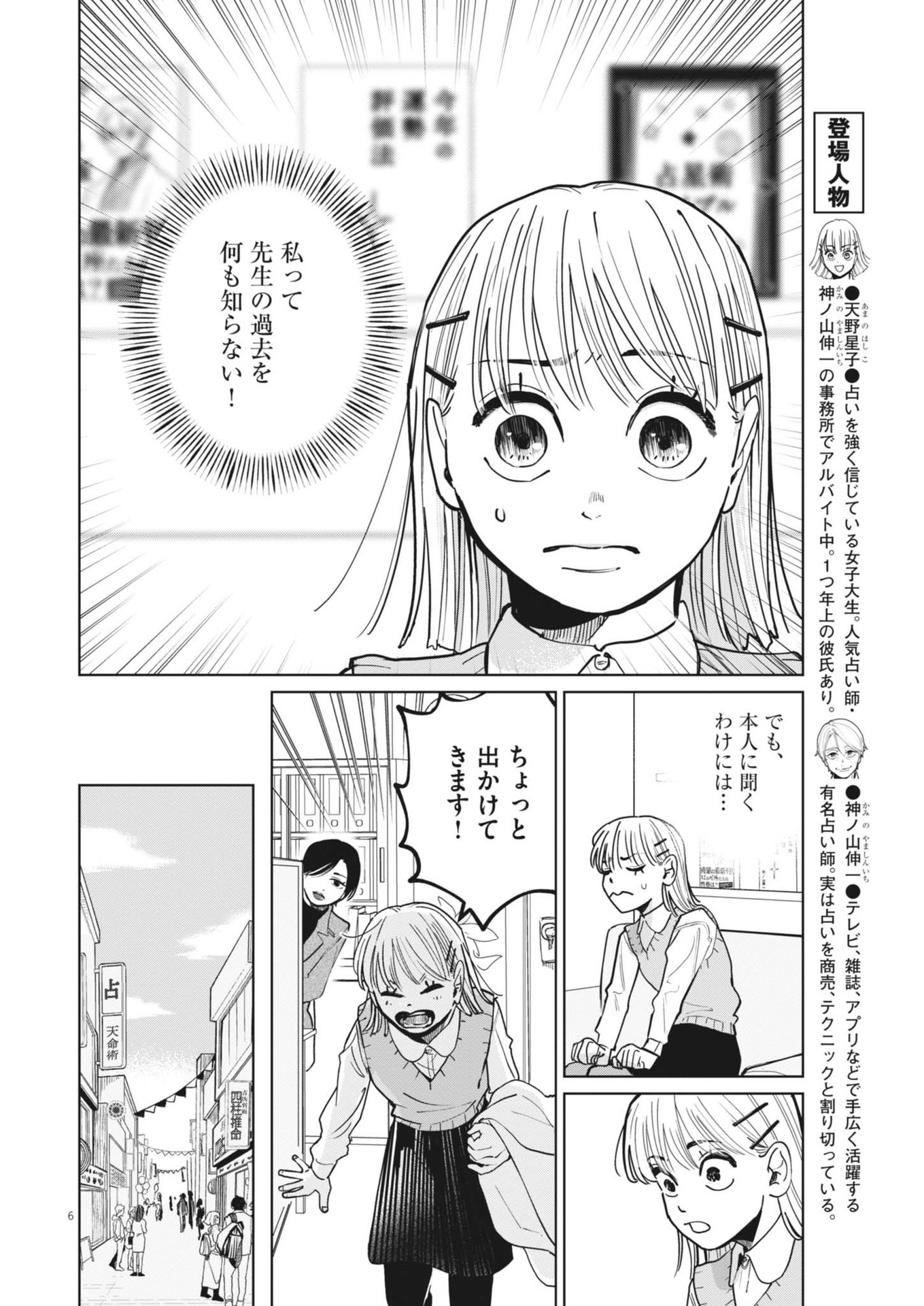 Uranaishi Hoshiko - Chapter 1 - Page 6