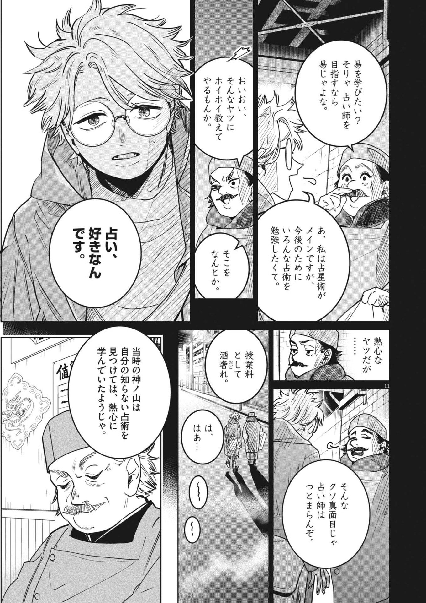 Uranaishi Hoshiko - Chapter 31 - Page 11