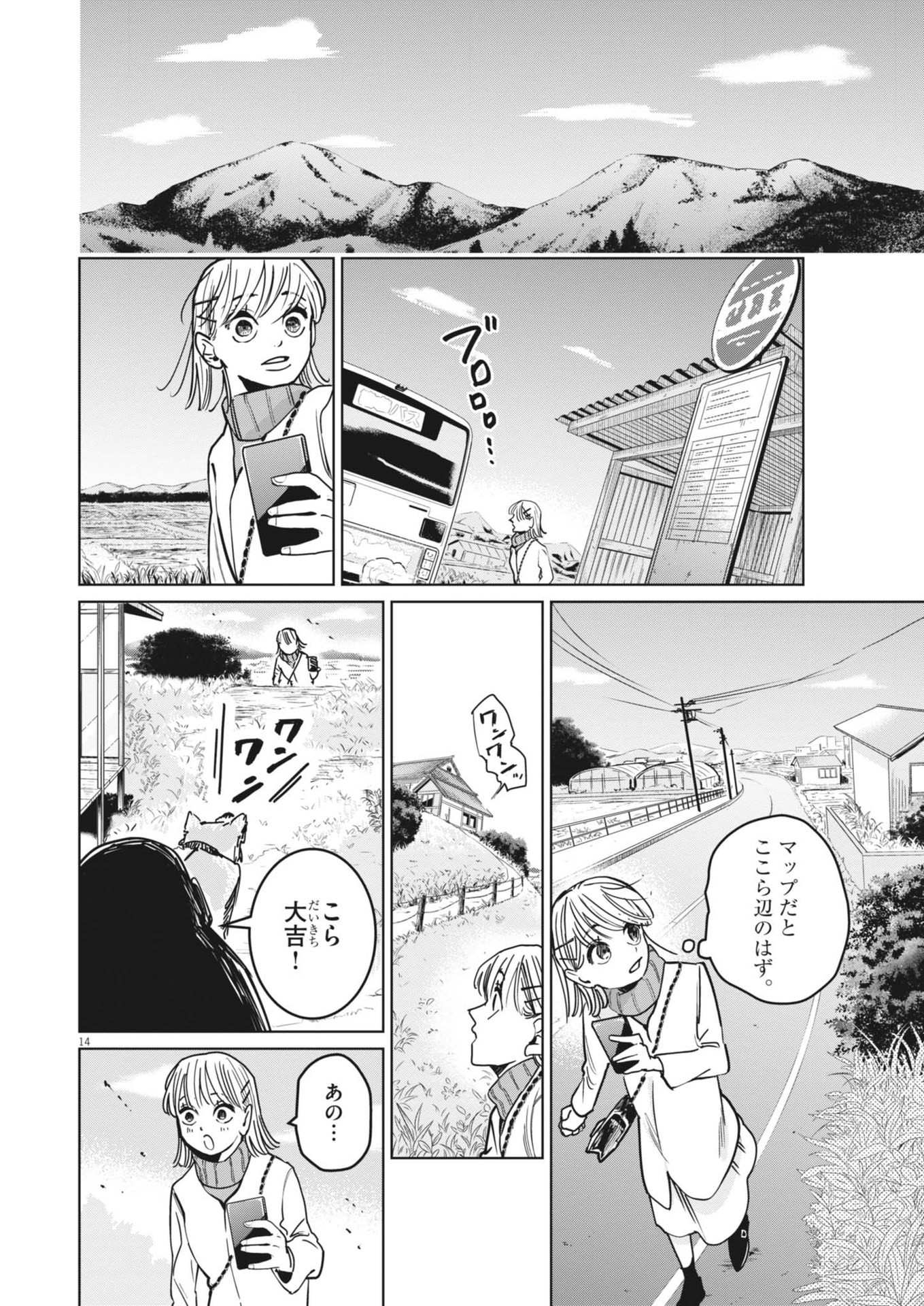 Uranaishi Hoshiko - Chapter 31 - Page 14
