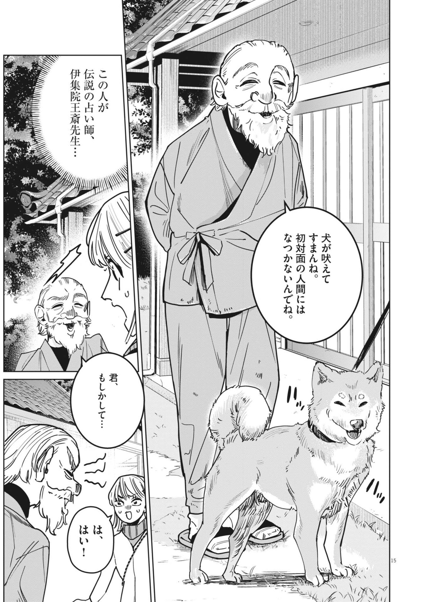 Uranaishi Hoshiko - Chapter 31 - Page 15