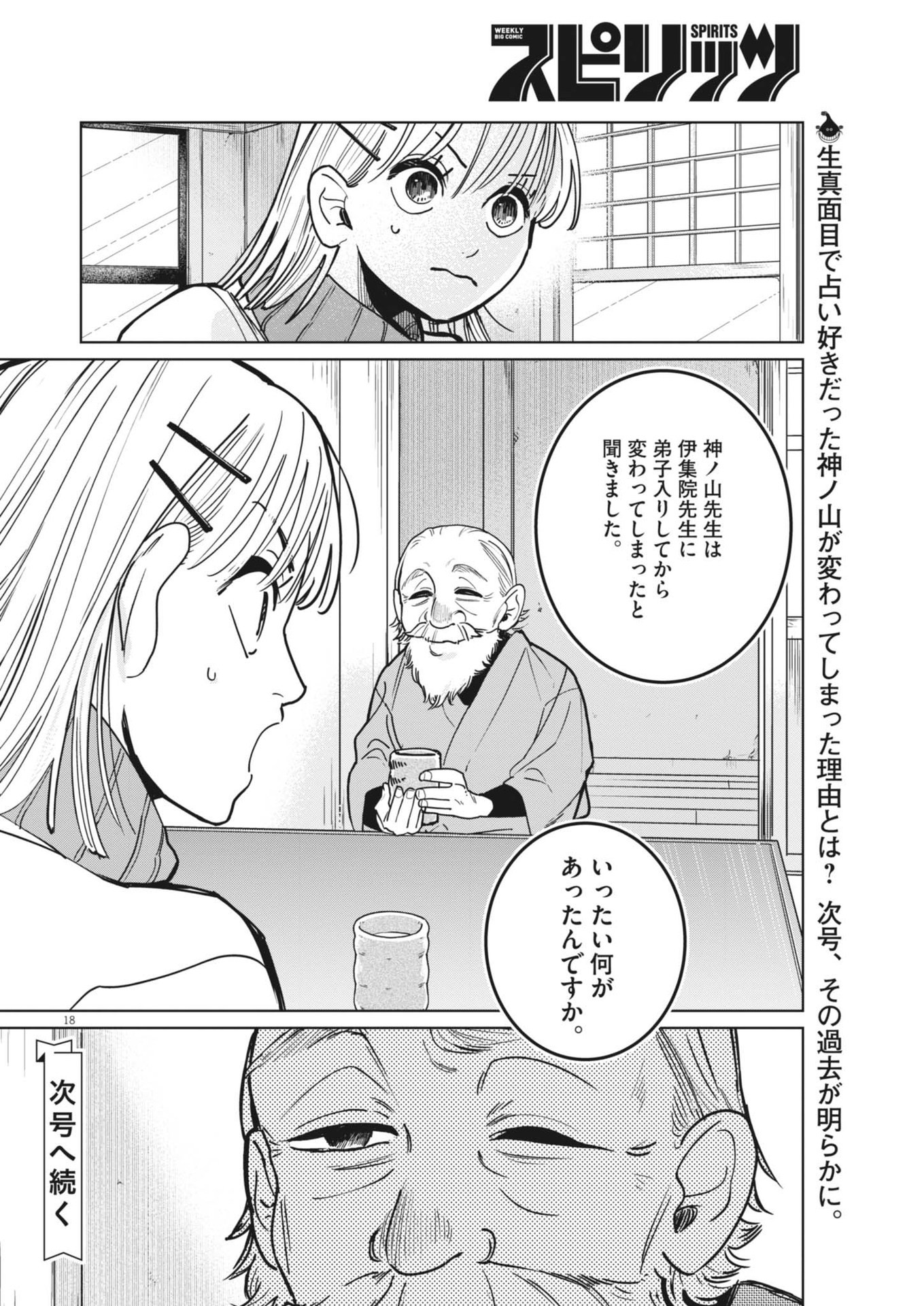Uranaishi Hoshiko - Chapter 31 - Page 18