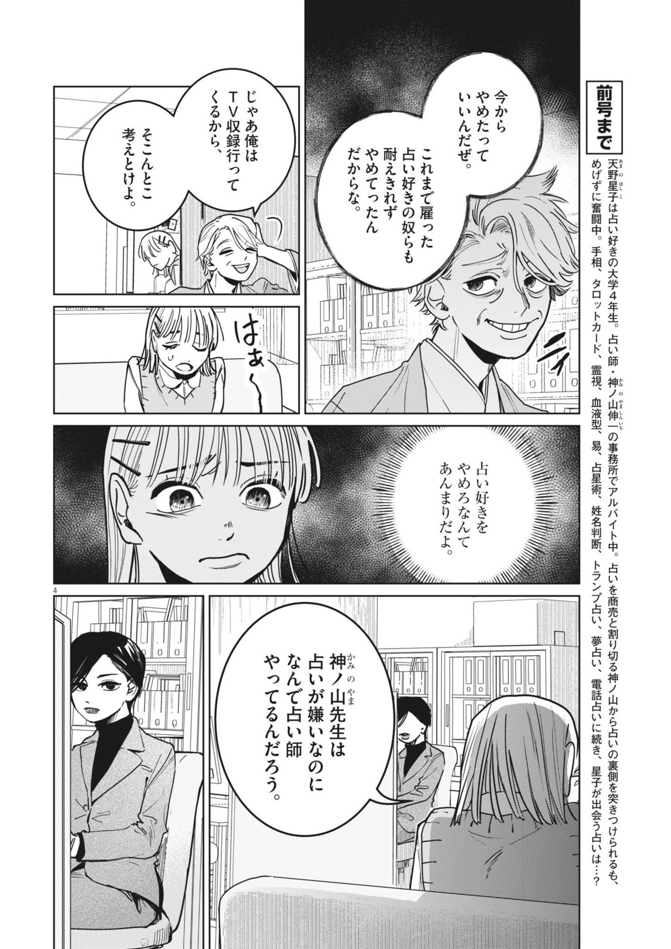 Uranaishi Hoshiko - Chapter 31 - Page 4