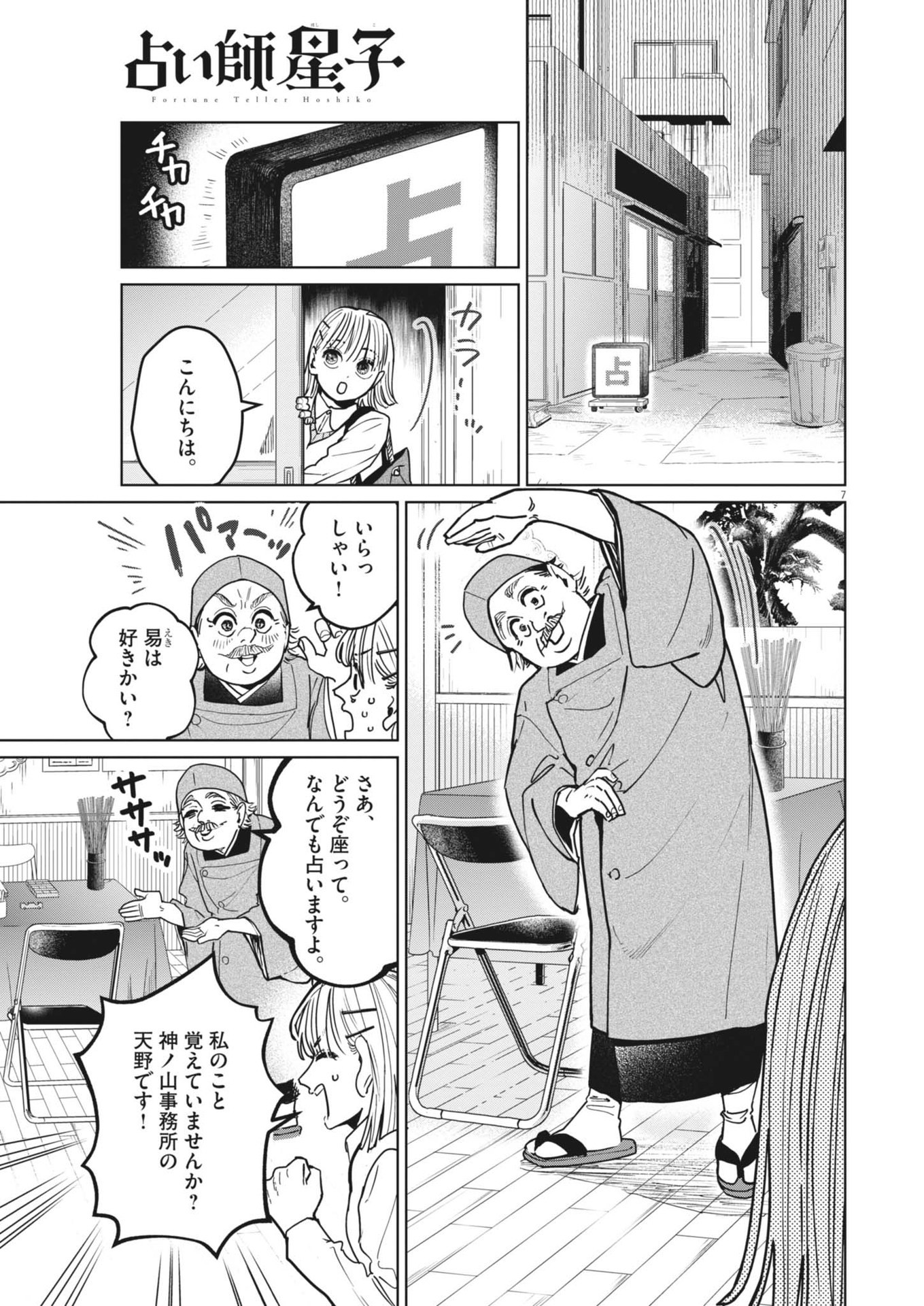 Uranaishi Hoshiko - Chapter 31 - Page 7