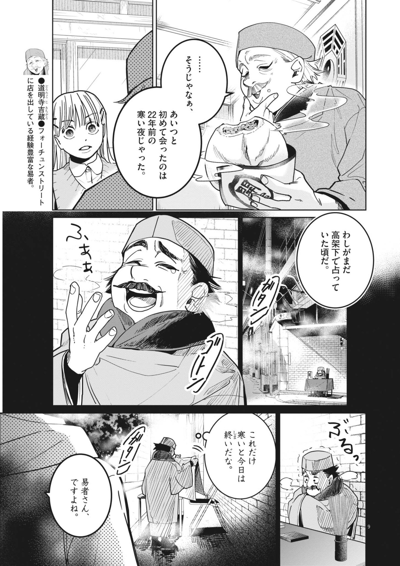 Uranaishi Hoshiko - Chapter 31 - Page 9