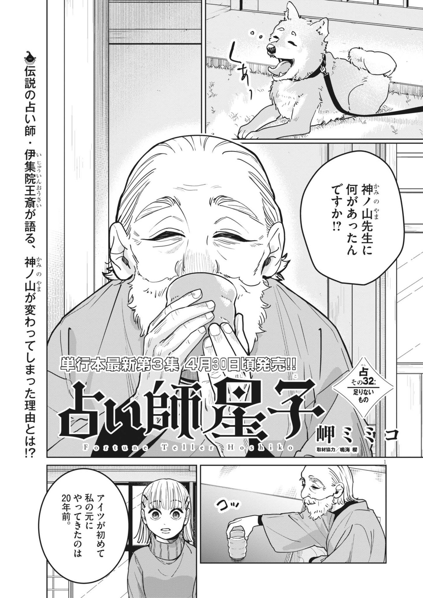 Uranaishi Hoshiko - Chapter 32 - Page 1