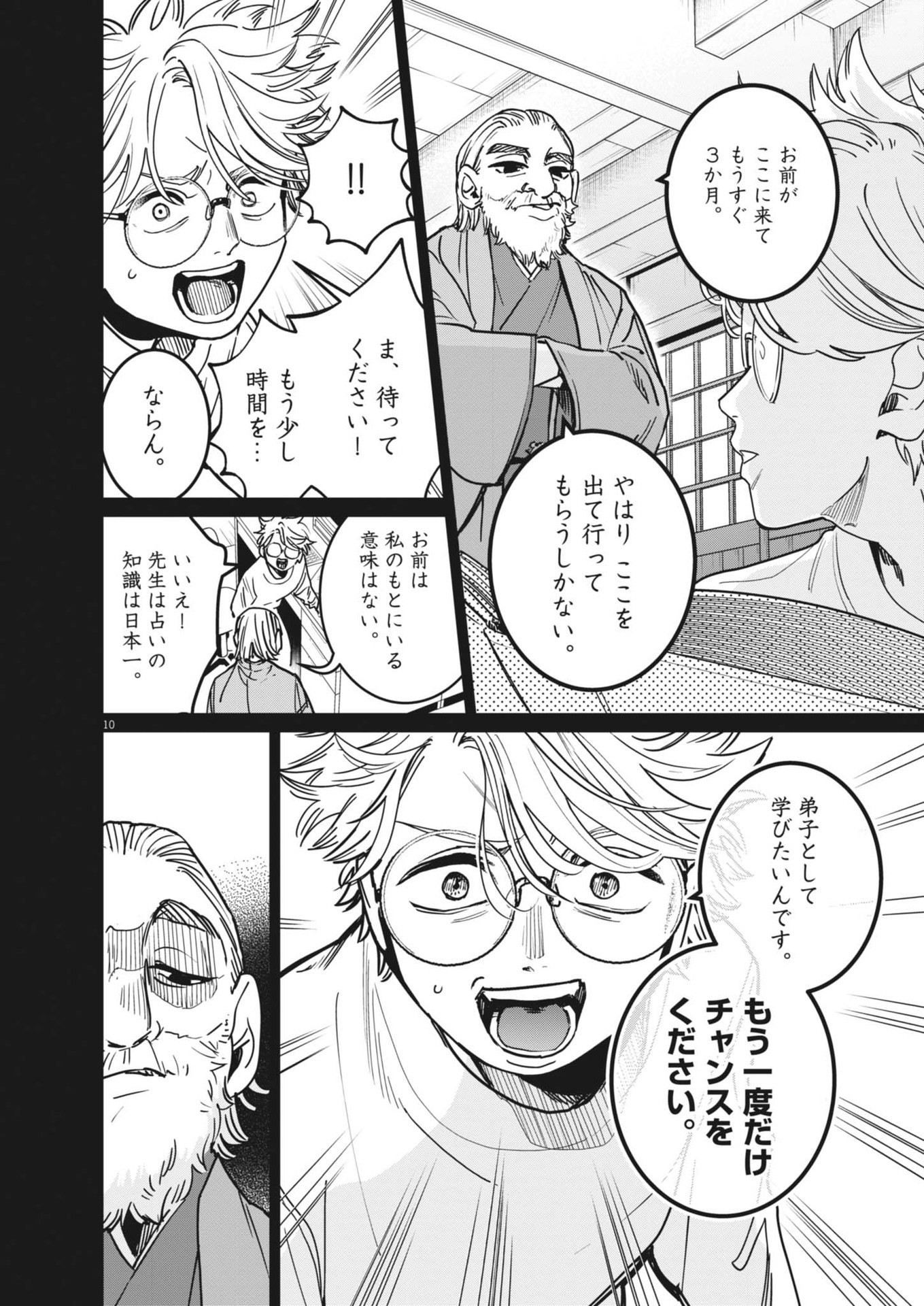 Uranaishi Hoshiko - Chapter 32 - Page 10