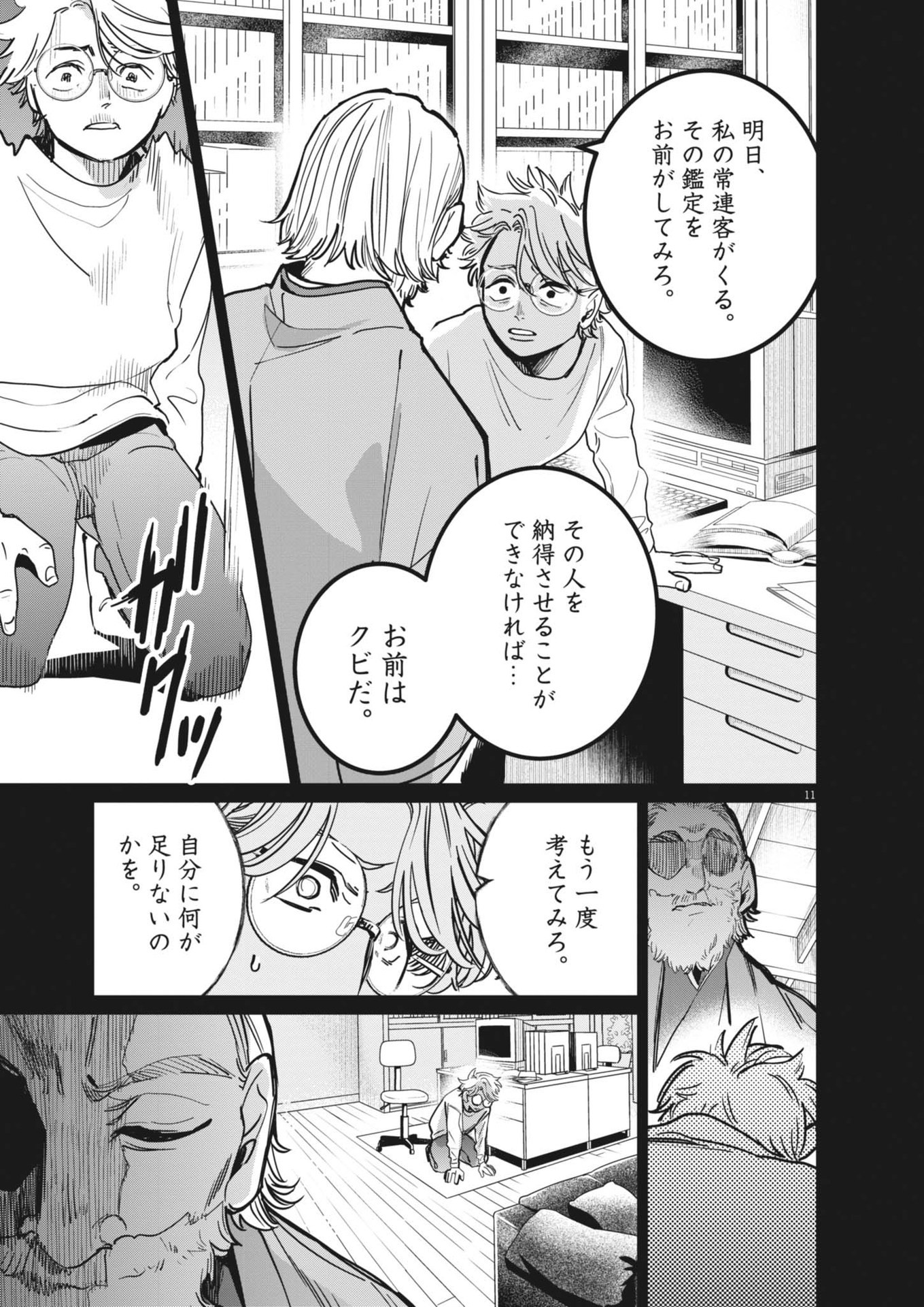 Uranaishi Hoshiko - Chapter 32 - Page 11